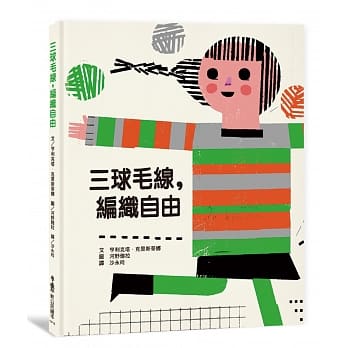 三球毛线，编织自由 pdf epub mobi 电子书 下载