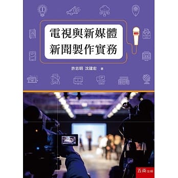 电视与新媒体新闻制作实务 pdf epub mobi 电子书 下载