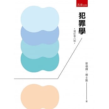 犯罪学(8版) pdf epub mobi 电子书 下载