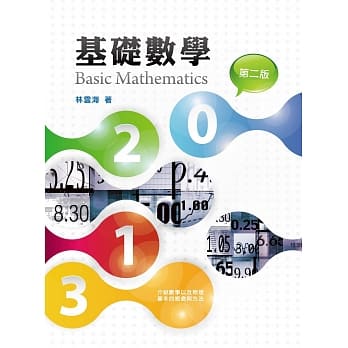 基础数学(2版) pdf epub mobi 电子书 下载
