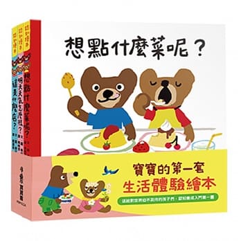 宝宝的第一套生活体验绘本 pdf epub mobi 电子书 下载