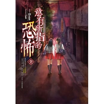 意有所指的恐怖 (全) pdf epub mobi 电子书 下载