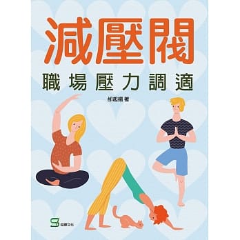 减压阀职场压力调适 pdf epub mobi 电子书 下载