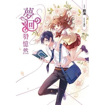 梦回羽忆然 (全) pdf epub mobi 电子书 下载