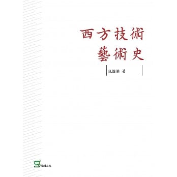 西方技术艺术史 pdf epub mobi 电子书 下载
