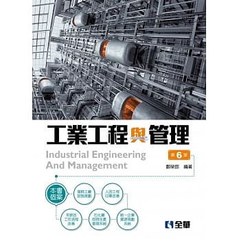 工业工程与管理（第六版） pdf epub mobi 电子书 下载