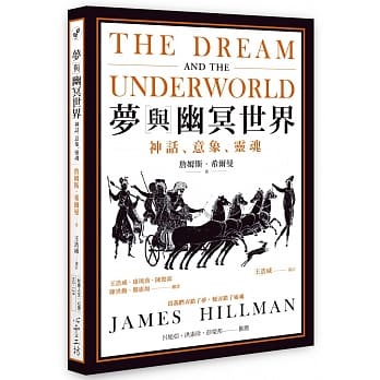 梦与幽冥世界：神话、意象、灵魂 pdf epub mobi 电子书 下载