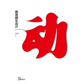 动态图形设计 pdf epub mobi 电子书 下载