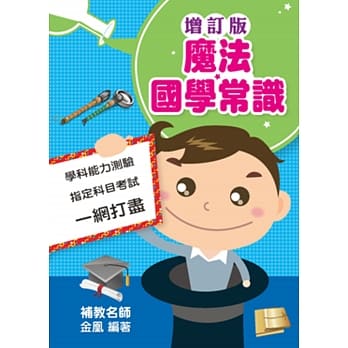 魔法国学常识（增订版） pdf epub mobi 电子书 下载