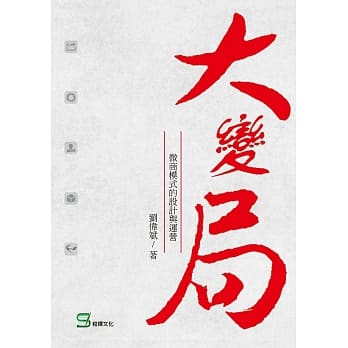 大变局：微商模式的设计与运营 pdf epub mobi 电子书 下载