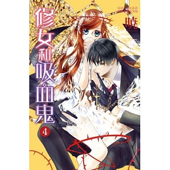 修女和吸血鬼 4 pdf epub mobi 电子书 下载