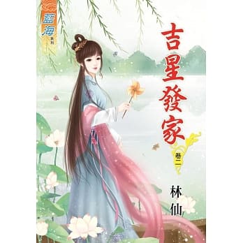 吉星发家‧卷二 pdf epub mobi 电子书 下载