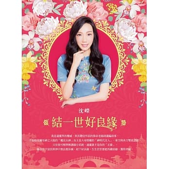 结一世好良缘 pdf epub mobi 电子书 下载