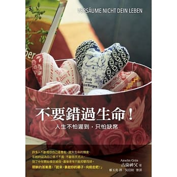 不要错过生命！：人生不怕迟到，只怕缺席 pdf epub mobi 电子书 下载