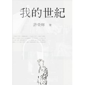 我的世纪 pdf epub mobi 电子书 下载