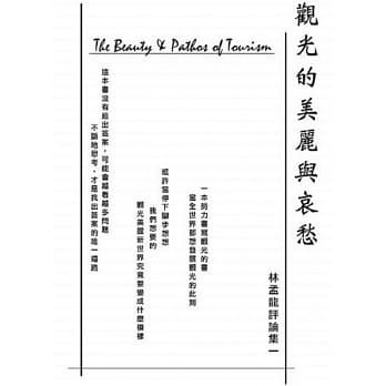 林孟龙评论集(1)观光的美丽与哀愁 pdf epub mobi 电子书 下载