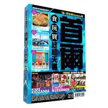首尔食玩买终极天书 2018-19版 pdf epub mobi 电子书 下载