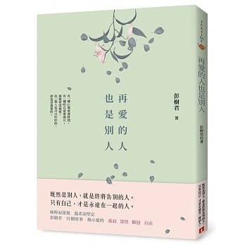 再爱的人也是别人 pdf epub mobi 电子书 下载