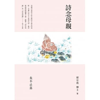 诗念母亲：永不止息 pdf epub mobi 电子书 下载