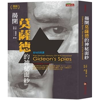 揭开莫萨德的神秘面纱：基甸的间谍 pdf epub mobi 电子书 下载