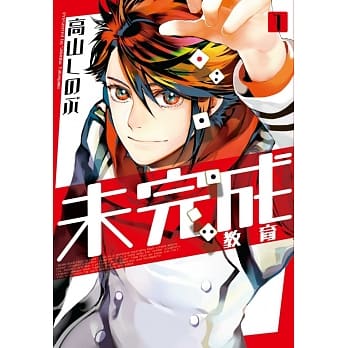 未完成教育 1 pdf epub mobi 电子书 下载