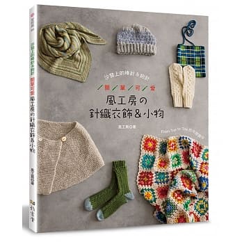 简单可爱．风工房的针织衣饰＆小物 pdf epub mobi 电子书 下载
