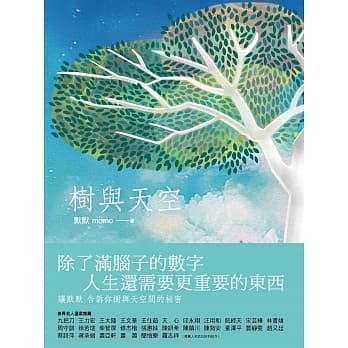 树与天空 pdf epub mobi 电子书 下载