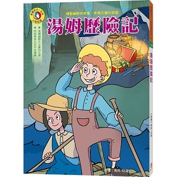 影响孩子一生的人物名着：汤姆历险记 pdf epub mobi 电子书 下载