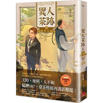 异人茶迹3：艋舺租屋骚动 pdf epub mobi 电子书 下载