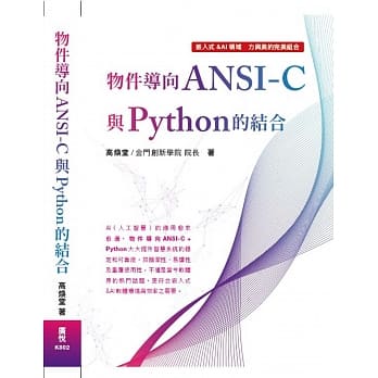 物件导向ANSI：C与Python的结合 pdf epub mobi 电子书 下载