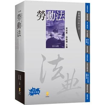 新学林分科六法：劳动法（6版） pdf epub mobi 电子书 下载