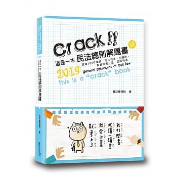 这是一本民法总则解题书(8版) pdf epub mobi 电子书 下载