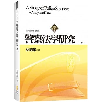 警察法学研究（2版） pdf epub mobi 电子书 下载