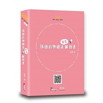 张璐的物权法有声解题书(2版) pdf epub mobi 电子书 下载