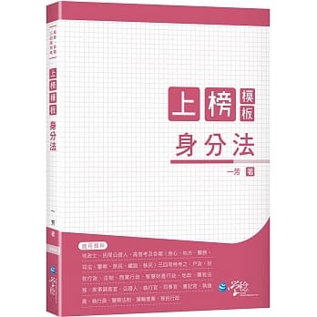 上榜模板身分法 pdf epub mobi 电子书 下载