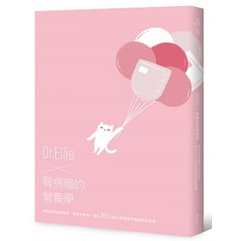 Dr.Ellie X 肾病猫的营养学 疾病的开始与结束、预防与检测，还有365天的日常照护知识与对症食谱 pdf epub mobi 电子书 下载