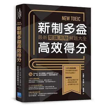 NEW TOEIC新制多益高效得分：最新阅读测验解题大全 pdf epub mobi 电子书 下载