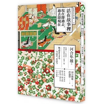 活在故事里：现在即过去，过去即现在 pdf epub mobi 电子书 下载