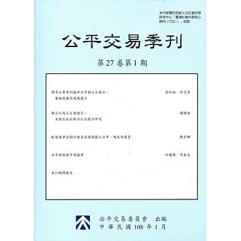 公平交易季刊第27卷第1期(108.01) pdf epub mobi 电子书 下载