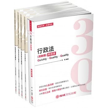 2019司法特考四等 执行员专业科目题库套书（保成）(共5本) pdf epub mobi 电子书 下载