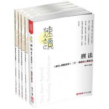 2019司法特考四等 执达员专业科目题库套书（保成）(共5本) pdf epub mobi 电子书 下载