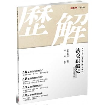 法院组织法 考古题全解 2019司法四等（保成） pdf epub mobi 电子书 下载