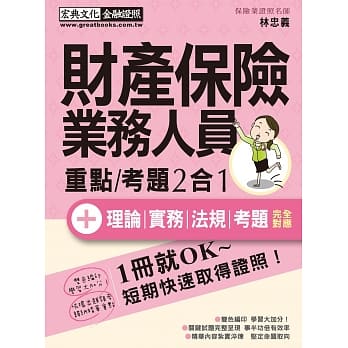 法令更新 财产保险业务员 速成（增修订四版） pdf epub mobi 电子书 下载
