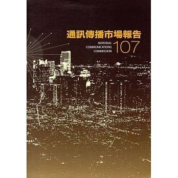 107年通讯传播市场报告 pdf epub mobi 电子书 下载