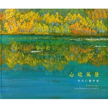 心境风景：李宗仁创作展专辑 pdf epub mobi 电子书 下载