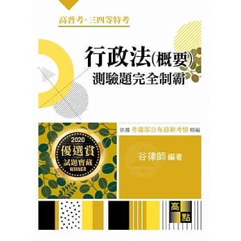 行政法(概要)测验题完全制霸 pdf epub mobi 电子书 下载