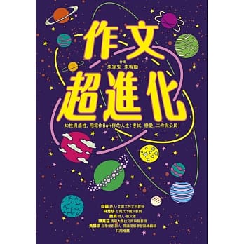 作文超进化 pdf epub mobi 电子书 下载