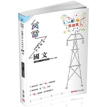 国文 台电最新 考古题试题详解 2019台电考试（保成） pdf epub mobi 电子书 下载