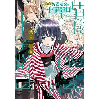 合集 异国迷宫的十字路口 mémoire pdf epub mobi 电子书 下载