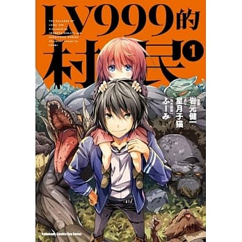 LV999的村民 (1) pdf epub mobi 电子书 下载